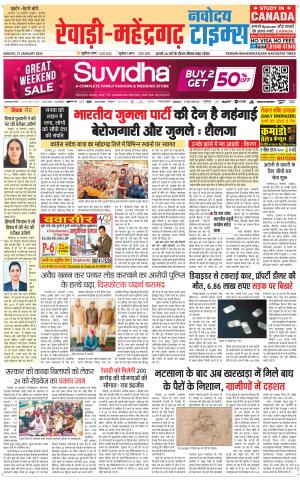 REWARI-MAHENDERGARH TIMES