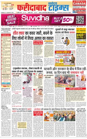 The Navodaya Times Faridabad