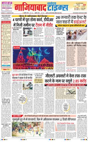 The Navodaya Times Noida