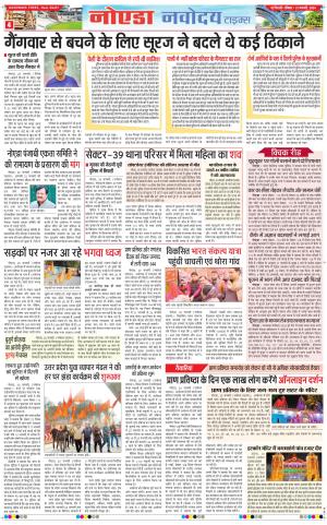 The Navodaya Times Noida