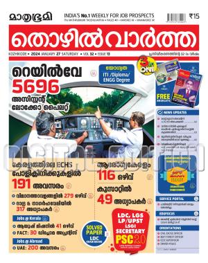 Thozhilvartha - 2024 January 27