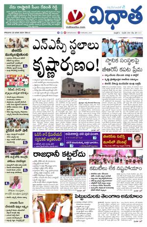 22012024 Vidhatha Epaper