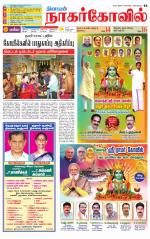 Kanyakumari-Nagarcoil Supplement