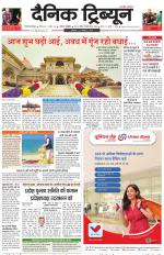 Dainik Tribune (Gurgaon Edition)