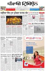 Punjabi Tribune (Delhi Edition)