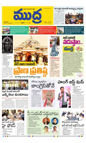 Mudra news 22-01-2024