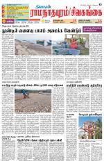 Sivagangai- Madurai Supplement