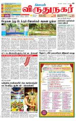 Virudhunagar-Madurai Supplement