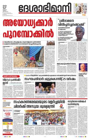 Kottayam, 22th January 2024