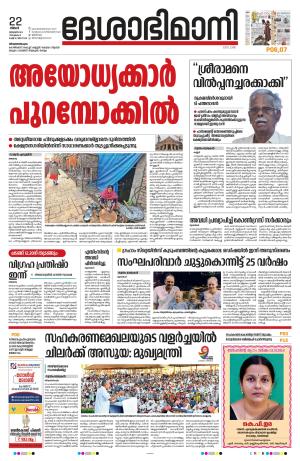 Thiruvananthapuram, 22nd January 2024