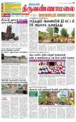 Tiruvannamalai-Vellore Supplement