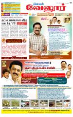 Vellore Supplement