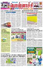 Pollachi-Coimbatore Supplement