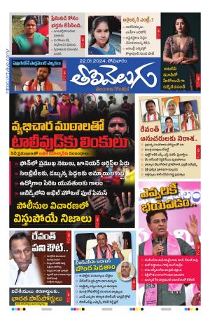 Tolivelugu Epaper 22 January 2024