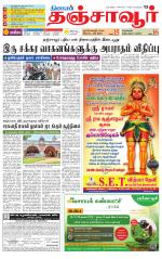 Thanjavur-Trichy Supplement