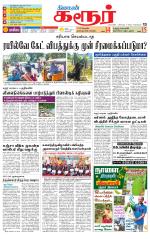 Karur-Trichy Supplement