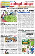 Perambalur-Trichy Supplement