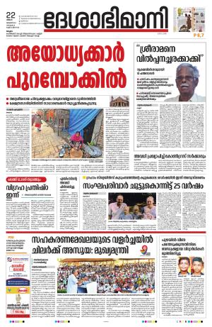 Malappuram 22th January 2024