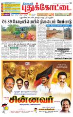 Pudukkottai-Trichy Supplement