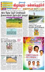 Villupuram Supplement