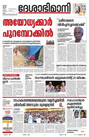 Thrissur, 22th 2024 August