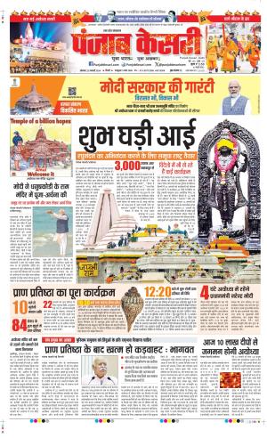 Date 22-01-2024 Punjab Kesari Shamli