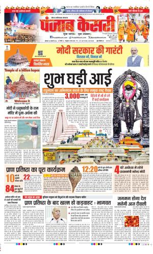 Ghaziabad - Punjab Kesari