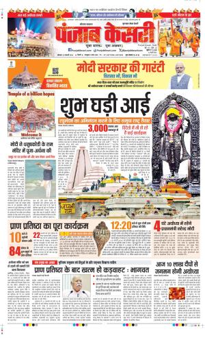 Date 22-01-2024 Punjab Kesari Gurugram