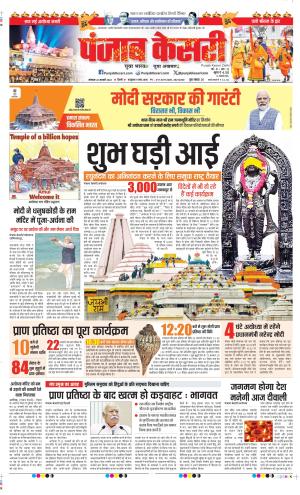 DELHI MAIN - PUNJAB KESARI
