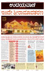 Davanagere Edition