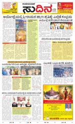 Sudina(Belthangadi - Bantwal)