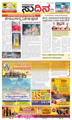 Sudina (Greater Mangaluru)