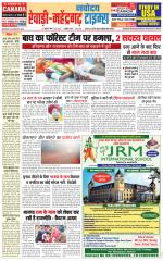 REWARI-MAHENDERGARH TIMES