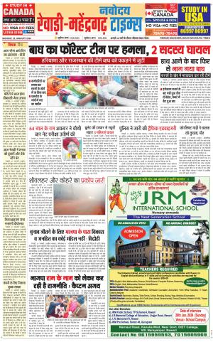 REWARI-MAHENDERGARH TIMES 