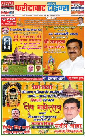 The Navodaya Times Faridabad 