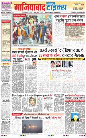 The Navodaya Times Ghaziabad
