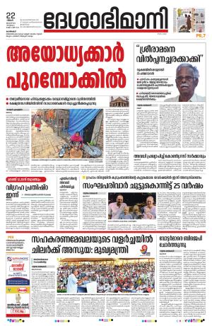 Kozhikode, 22 January 2024