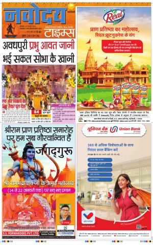 THE NAVODAYA TIMES MAIN UP