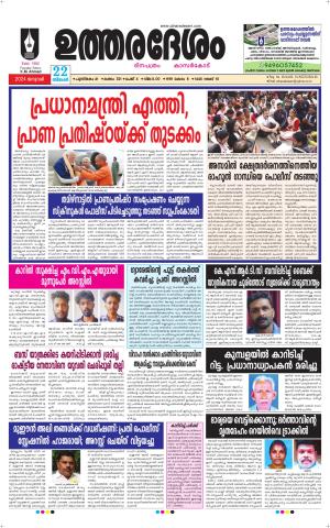 UTHARADESAM 