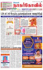 Kanyakumari-Nagarcoil Supplement