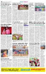 Nagarcoil Supplement