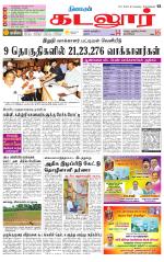 cuddalore supplement