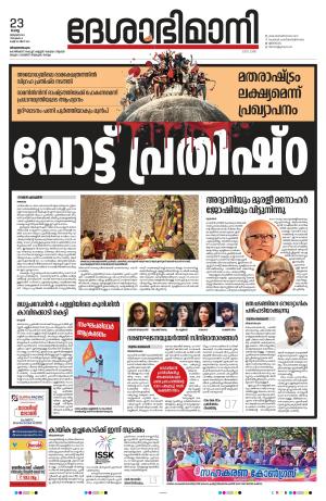 Thiruvananthapuram, 23 January 2024