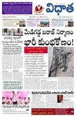 Vidhaatha ePaper 