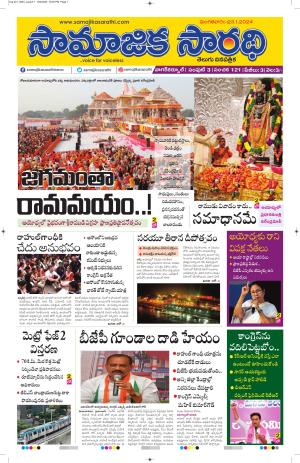 23-01-2024 #samajikasarathi