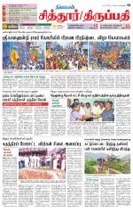 Chitoor-Vellore Supplement
