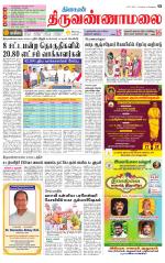 Tiruvannamalai-Vellore Supplement