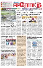Erode-Coimbatore Supplement