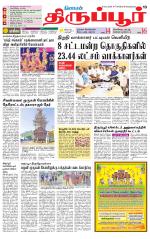 Tirupur-Coimbatore Supplement