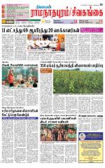Madurai-Ramnad Supplement